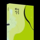 [화성신문] ﻿화성작가회의 기관지 ‘화성작가’ 제4호 출간 이미지