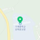 기계중학교상옥분교장 이미지