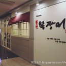 풍천복장어 이미지
