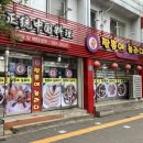 짬뽕에 놀라다 이미지