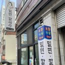 옥이네밀면칼국수 | [부산 광안리] 물밀면 비빔밀면 옥이네밀면칼국수 후기