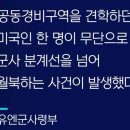 북, 오늘 새벽 탄도미사일 2발 발사…미 전략핵잠수함 겨냥?/﻿﻿북한판 ‘야르스’ 화성-18형 비밀은?(펌) 이미지