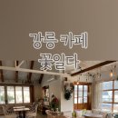 카페꽃일다 이미지