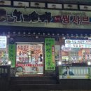 할멈숨두부 이미지