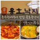 동수원세무서 맛집 용호동낙지 영통낙지볶음
