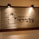 내가찜한닭 이미지
