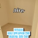 상아아파트 | 서울 노원구 상계동 롯데상아 아파트_장판 시공 후기