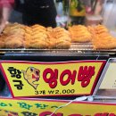영종대로252번길 | 영종도 붕어빵 호떡 맛집 위치 소개 겨울 간식 추천