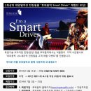 최상의 태양열차단 틴팅필름 후퍼옵틱 Smart Driver 체험단 모집 이미지