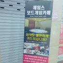 제임스보드카페