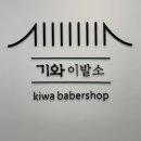기와이발소 네이버블로그