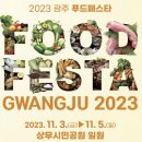광주푸드