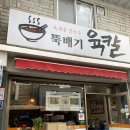 뚝배기육칼 이미지
