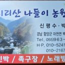 지리산나들이농원 이미지