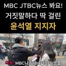 (영상) ??? : 뉴스채널들 비교해보는데.. TV조선이 그나마 MBC 보다 중립적이죠 이미지