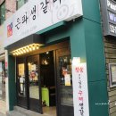 은파갈비 이미지