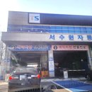 서수원자동차검사소 이미지