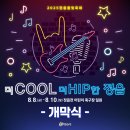 상이군경회 대전특별지회 | 정읍 물빛축제 2025 개막식 라인업 푸드트럭 기본정보