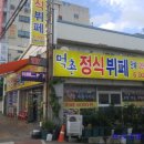 먹촌정식뷔페 네이버블로그