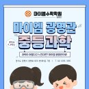 마이엠광명관학원 이미지
