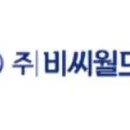 주식회사비씨월드제약 이미지