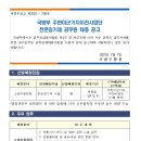 국방부 주한미군기지이전사업단 전문임기제 공무원 채용 공고 이미지