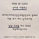 맨인카페 이미지
