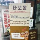 타꼬몽 이미지