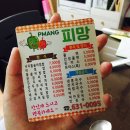 피망분식