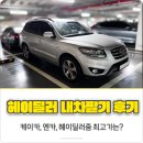케이자동차공업사 | 헤이딜러 내차팔기 후기 - 케이카 엔카 헤이딜러중 최고가는?