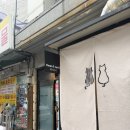 화니 | 언주역 화니스시 코스 후기 직장인 추천 구성 알찬 맛집