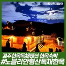 노블리안형산독채한옥풀빌라 이미지