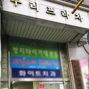 파리바게트 부평삼산점 이미지