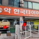 송악한국타이어 이미지