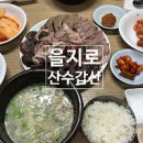 순대맛집 을지로 순대 맛집 '0년 전통 산수갑산 순대국밥 순대모듬 서울 중구 인현동 맛집 국밥 이미지