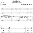 영화롭도다 / 만유 주님의 이름 영화롭도다 (W. A. Mozart, 명성가) [부평교회] 이미지