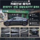 매직카용품 | 광주 테슬라 주니퍼 신차 시공 후기 | 카페인W 매직카 본넷PPF·썬팅·생활보호PPF 풀케어