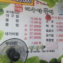 대복대구탕 이미지