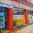 백년돌솥밥 이미지