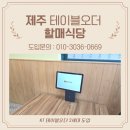 제주할매식당