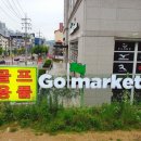 골마켓용인처인점 이미지
