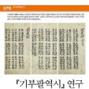 ＜기부팔역시 연구＞ 출간 이미지