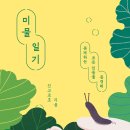 일기 술술,글이 술술 이미지