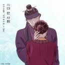 [웹툰] 낮에 뜨는 달 - 혜윰