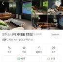카페코이노니아 | [서울/강남역]코이노니아 파티룸 1호점 솔직 후기
