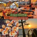 [대천식당] 원조삼선조개구이/오션뷰조개구이/추울때 더맛있는음식추천/내돈내산솔직후기/
