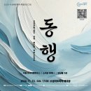 장애예술가들이 함께 펼치는 예술프로젝트 <동행> 이미지