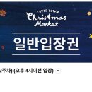 크리스마켓