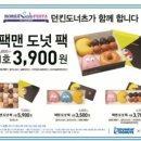 던킨도너츠일산 - 고양시 일산동구 숲속마을1로 76 | 던킨도너츠일산