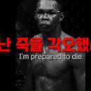 도전 prepared to die 이미지